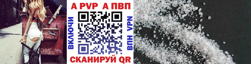 цена   Шелехов  A PVP Соль 